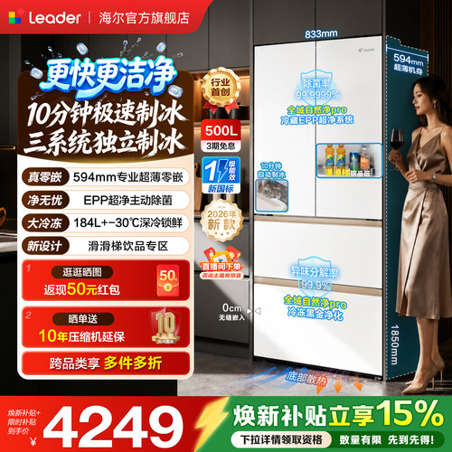 国家补贴海尔出品统帅懒人冰立得500法式制冰双系统超薄零嵌冰箱