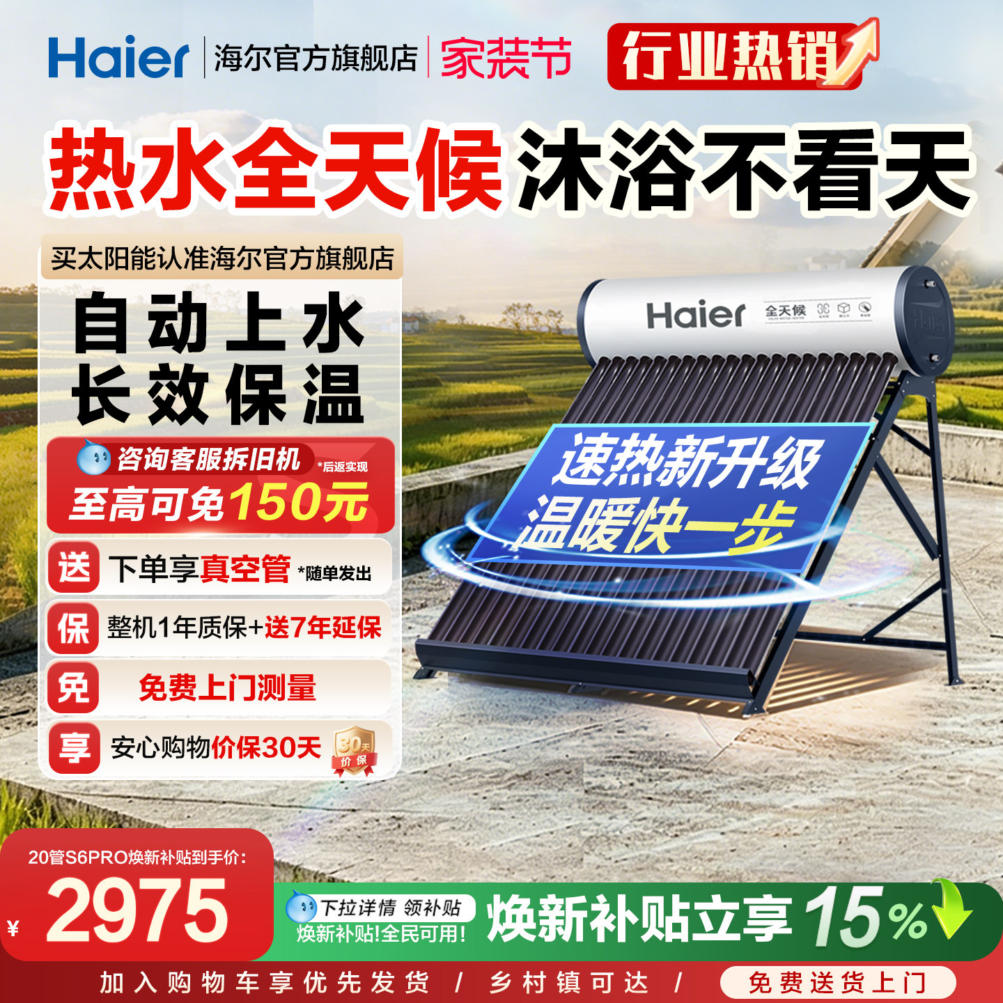 海尔太阳能热水器光电两用一体式家用新型S6PRO