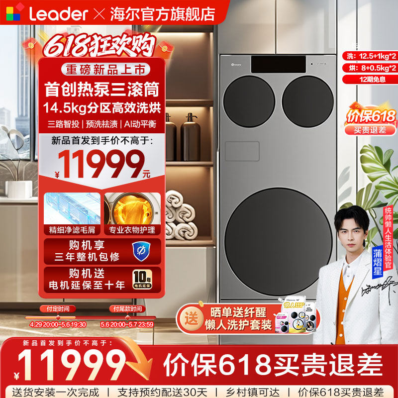 海尔出品统帅懒人三筒ultra全自动家用分区洗热泵洗干一体洗衣机
