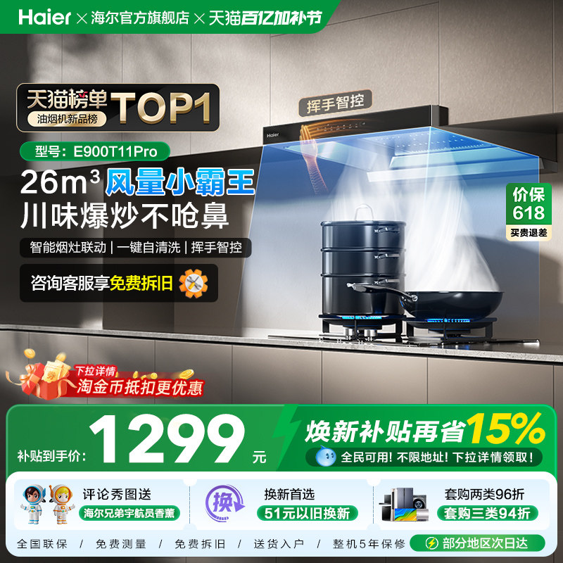 [26年新品]海尔抽油烟机燃气灶一套家用大吸力欧式烟灶套装T11Pro