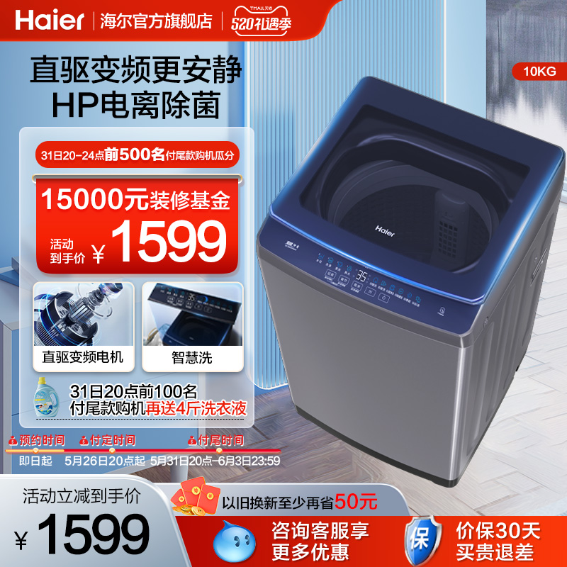 海爾10kg大容量家用全自動智能租房用直驅殺菌波輪洗衣機33Mate2_海爾官方旗艦店_大家電