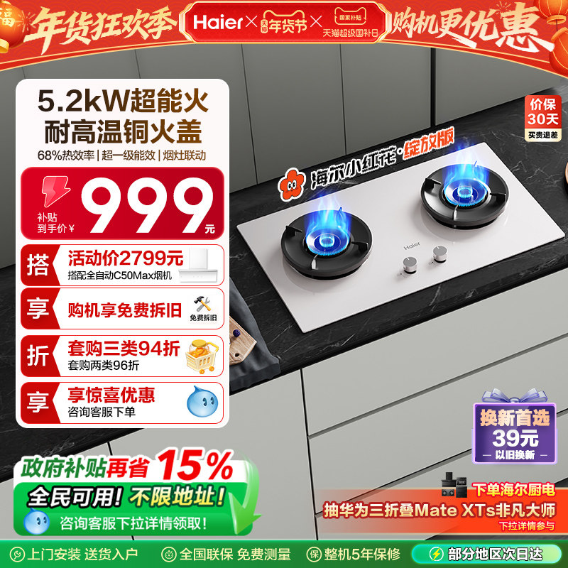 海尔小红花超能火燃气灶天然气煤气灶家用双猛火灶台Q2BEC