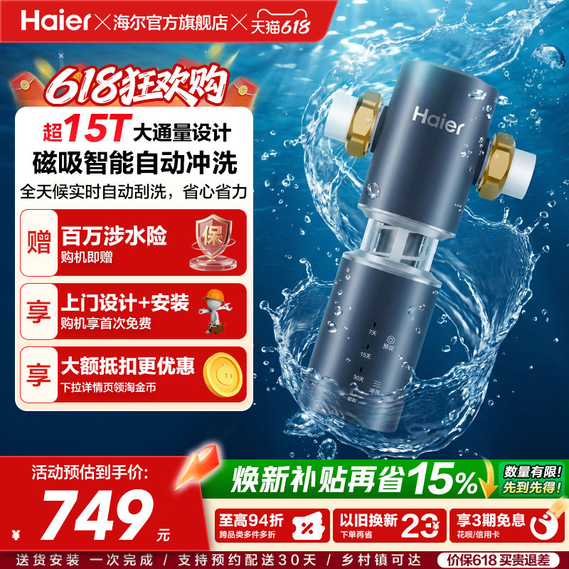 海尔净水器前置过滤器家用自来水全自动反冲洗大流量防爆品牌Z45