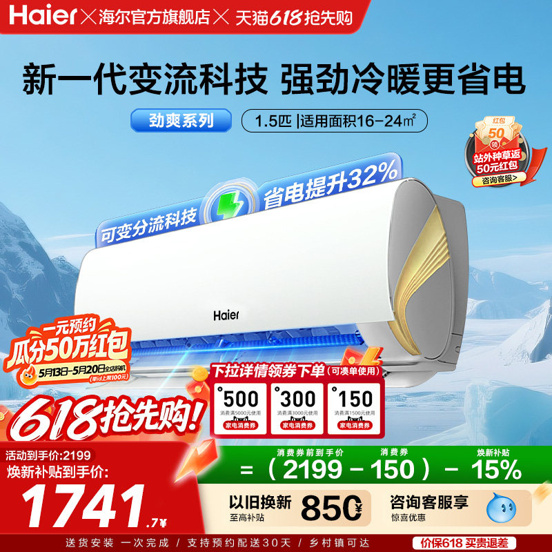 海尔空调小红花新一级能效1.5匹变频冷暖家用劲爽挂机35LCA