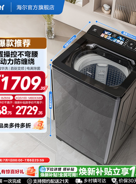[双动力]海尔洗衣机以旧换新补贴10kg全自动家用精华洗直驱Max6