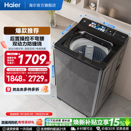 [双动力]海尔洗衣机以旧换新补贴10kg全自动家用精华洗直驱Max6