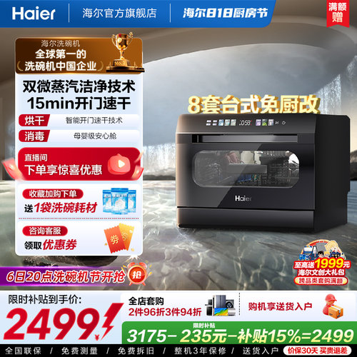 海尔小海贝8套台式洗碗机全自动