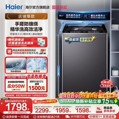 国家补贴|海尔洗衣机小红花12kg手搓波轮大容量全自动除螨5CD3