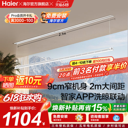 隐形电动晾衣机嵌入式