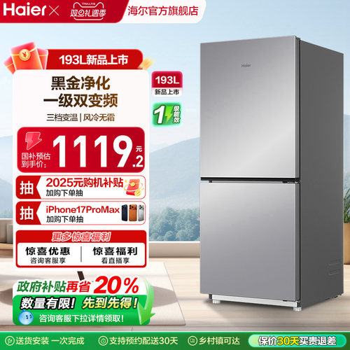 爆款海尔193L风冷无霜双门冰箱
