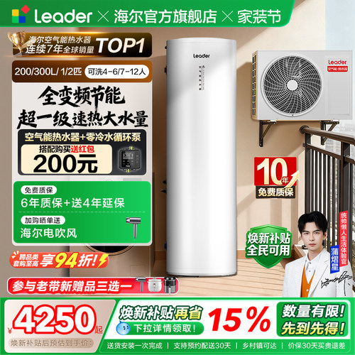 海尔出品统帅空气能热水器PF7