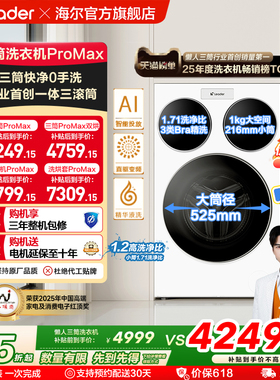 海尔出品统帅三筒懒人洗衣机分区家用12.5kg全自动ProMax版