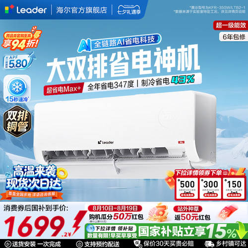 统帅空调超省电Max+1.5匹新一级