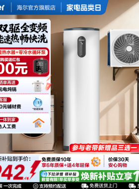海尔小红花套系空气能热水器家用200升变频超一级FJE7节能F5E7