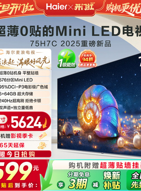 海尔麦浪电视 75H7C 75英寸MiniLED超薄AI电视机液晶家用换新补贴
