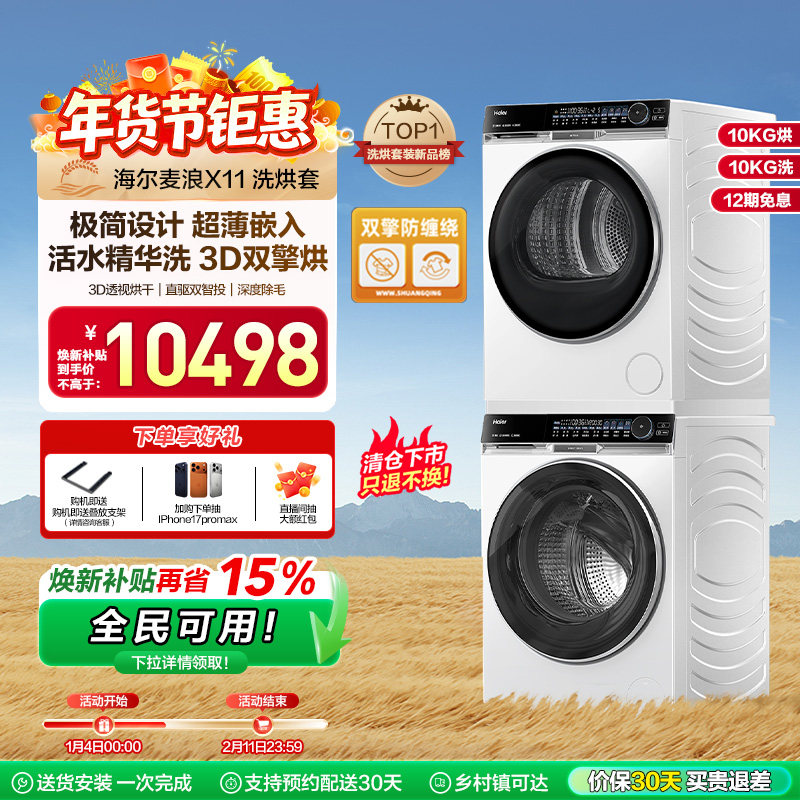 ���� ����X11 ϴ����װ XQG100-BD14536LWU1+HGS100-F536WU1 ����ϴ��Ͳϴ�»� 3D˫���ȱú�ɻ� 5948.3Ԫ(������)