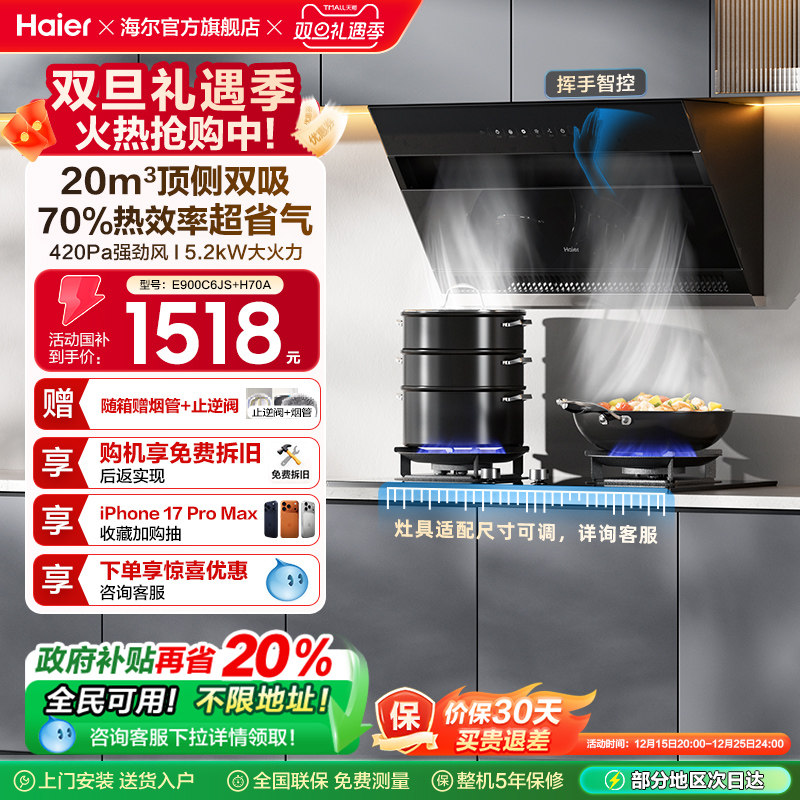 海尔抽油烟机燃气灶套餐C6JS顶侧双吸大吸力家用厨房灶具烟灶套装