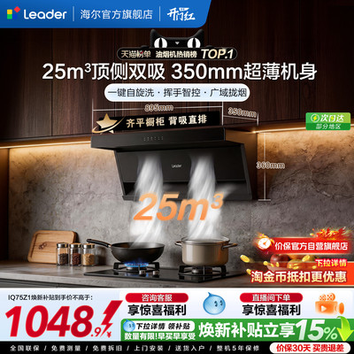 统帅顶侧双吸油烟机挥手智控75Z1