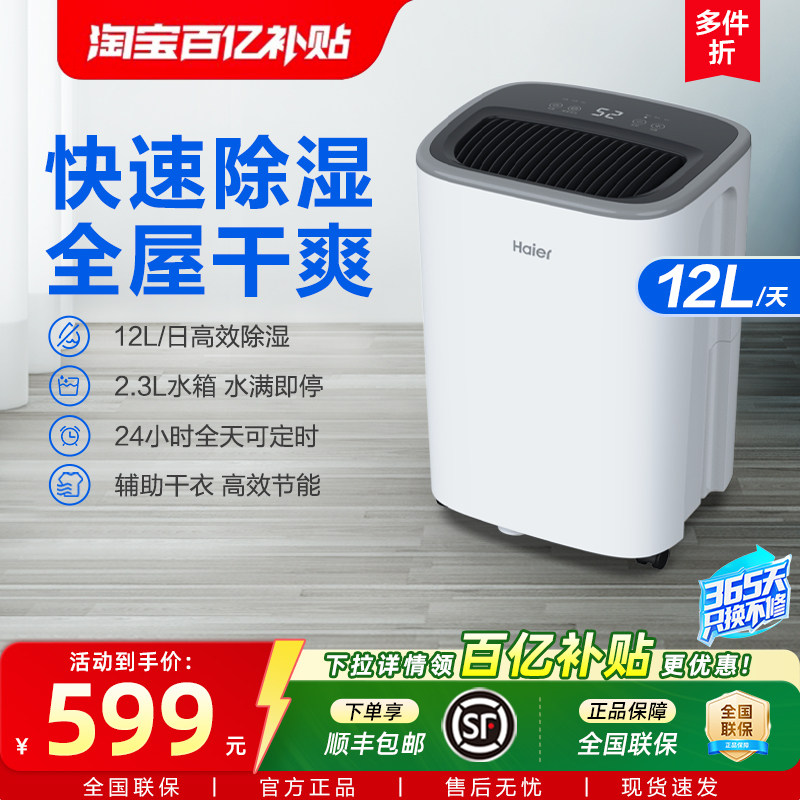 海尔家用除湿机静音卧室抽吸湿器衣物护理室内干燥去湿回南天