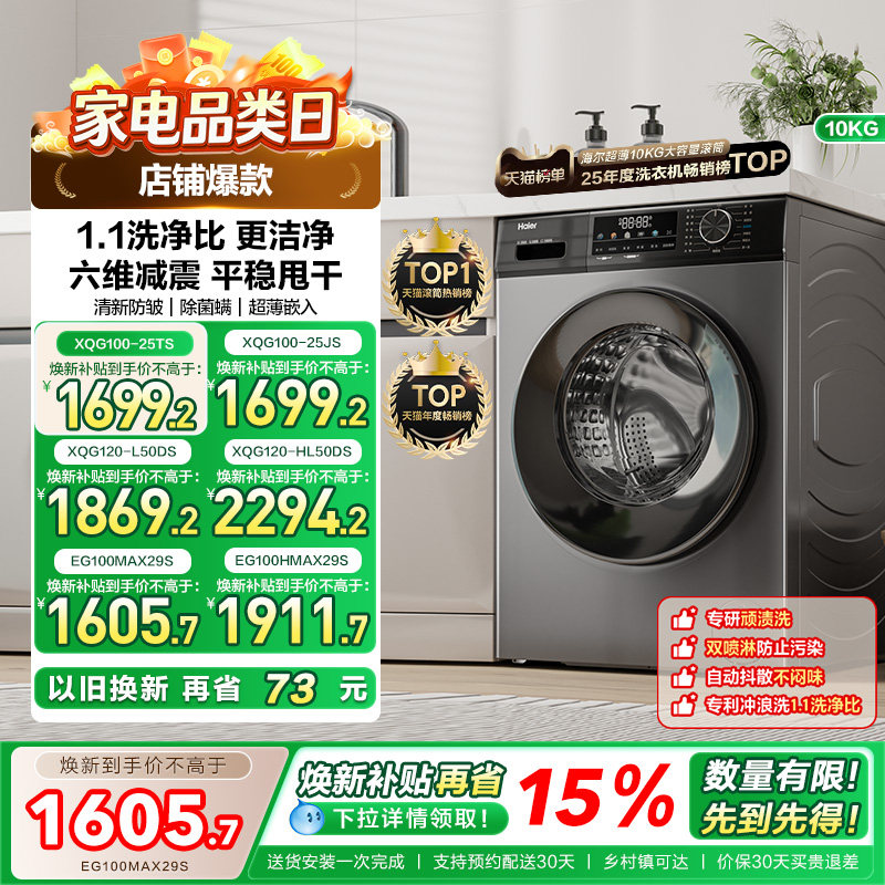以旧换新丨海尔洗烘滚筒洗衣机家用全自动超薄12/10kg大容量MAX29