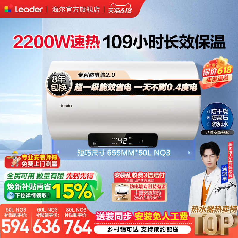 海尔出品统帅电热水器一级能效家用租房卫生间洗澡节能速热NQ3