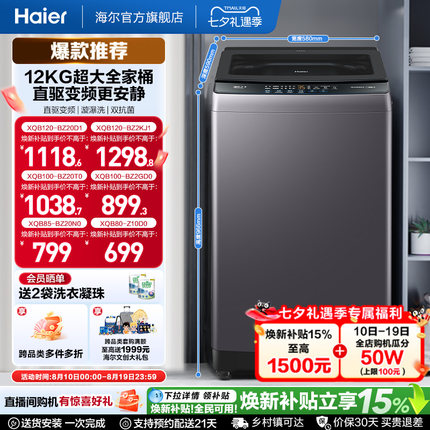 国家补贴 海尔机波轮洗衣机大容量全自动家用8/10/12KG变频20D1