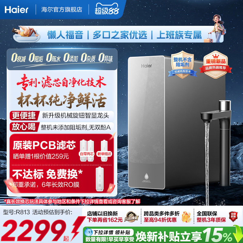 新品海尔净水器鲜活水自净化家用直饮长效反渗透1200G净饮机P3
