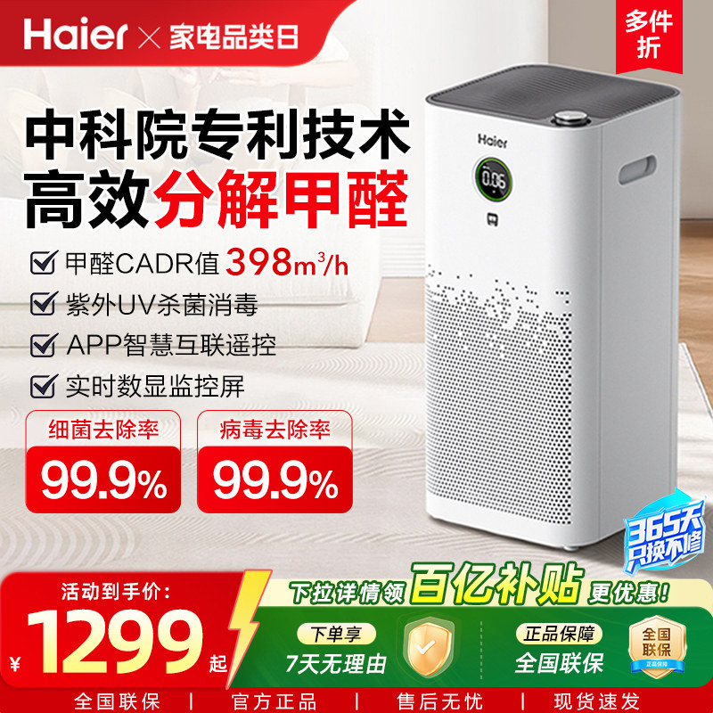 海尔空气净化器家用室内过滤去除甲醛吸烟排烟器空气净化机KJ680