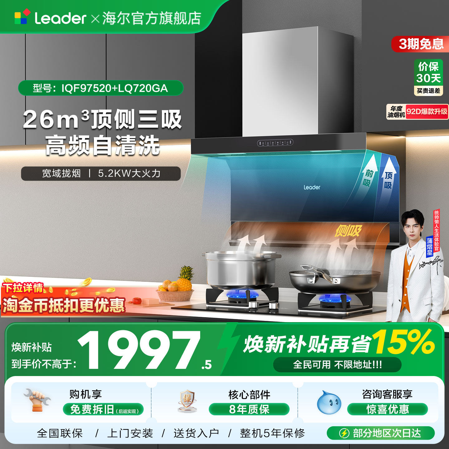 海尔出品统帅油烟机燃气灶一套家用厨房烟灶套装换新补贴 92DPlus