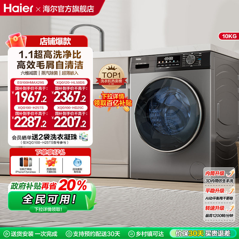 海尔全自动超薄大容量洗衣机