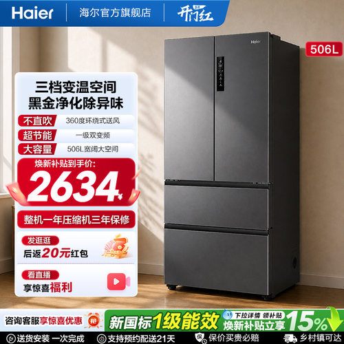 Haier新品多门双开四门冰箱
