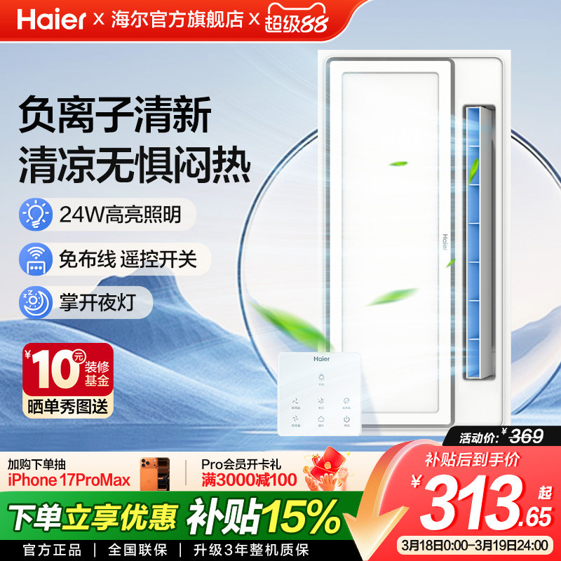 海尔凉霸XL3厨房集成吊顶照明冷风扇一体嵌入式冷风机换气扇