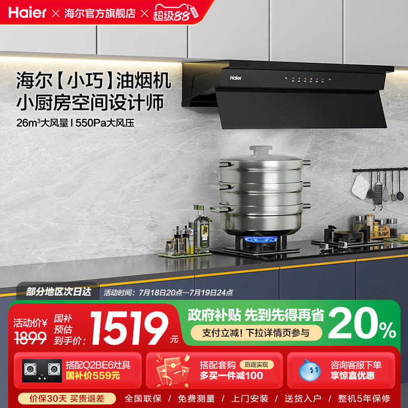 【超级新品】海尔小巧971吸抽油烟机家用厨房大吸力抽风机