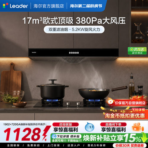 Leader欧式平板家用烟灶套装