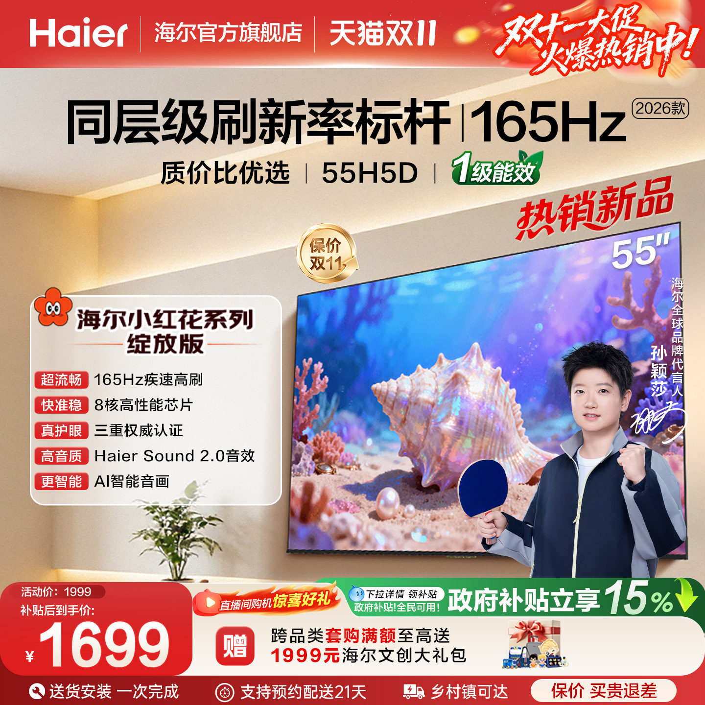 海尔小红花电视55H5D 2026新款55英寸家用液晶电视机以旧