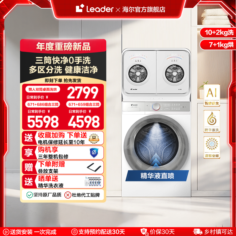 海尔统帅/Leader懒人内衣洗衣机2kg迷你双筒可组三筒洗烘一体671