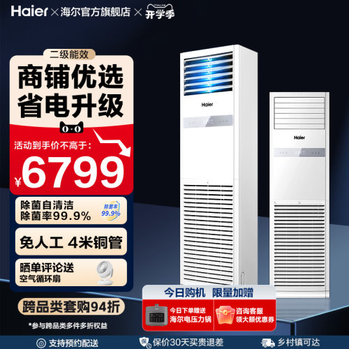 【感恩季】海尔中央空调4匹柜机二级能效家用客厅办公室商用立式