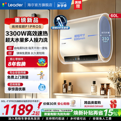 海尔出品统帅电热水器扁桶速热