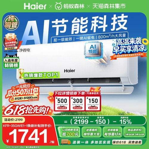 海尔小红花空调1.5匹净省电plus