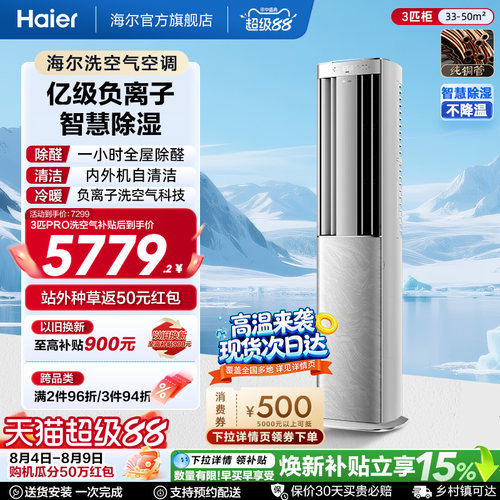 海尔空调柜机洗空气科技版Pro