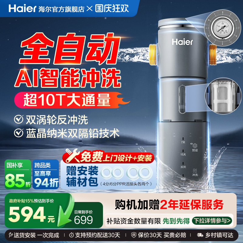 海尔前置净水器家用全屋过滤器