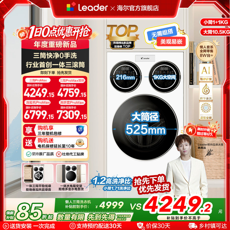 海尔出品统帅三筒懒人洗衣机分区家用12.5kg全自动ProMax版