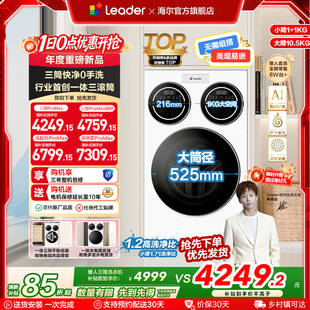 海尔出品统帅三筒懒人洗衣机分区家用12.5kg全自动ProMax版