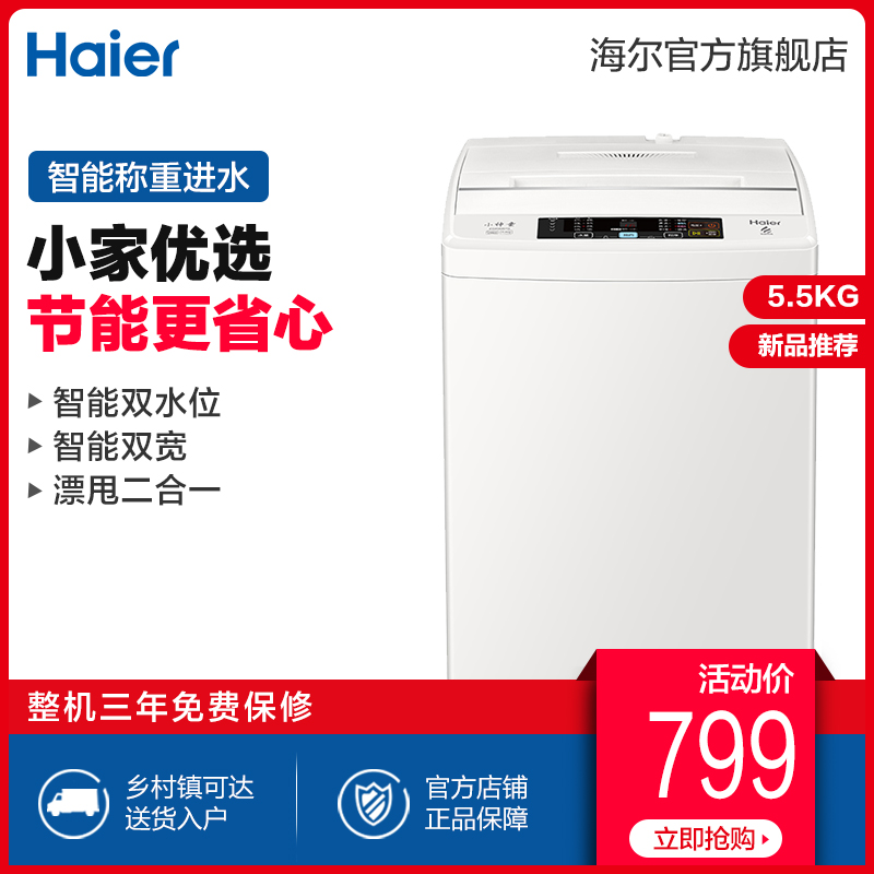 Haier/海尔 EB55M919 5.5公斤全自动波轮洗衣机?#30333;?#27905;