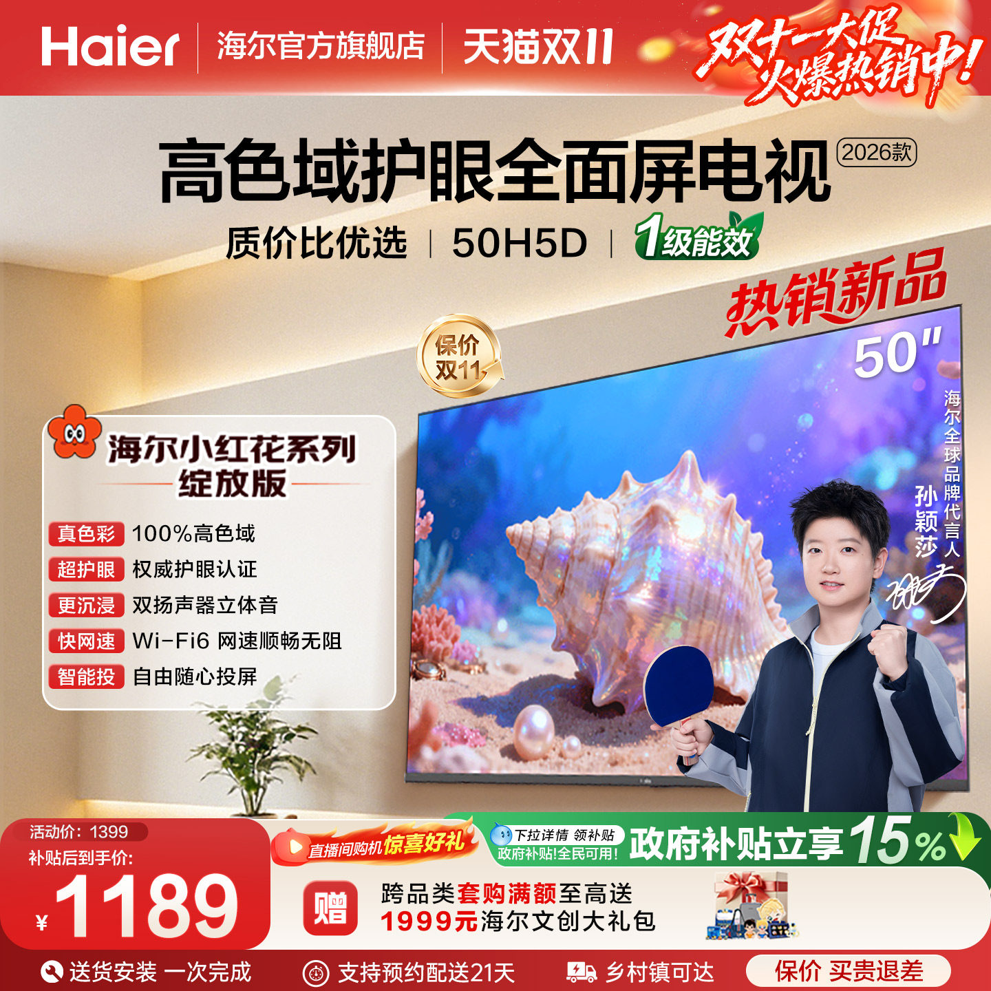 海尔小红花电视50H5D 50英寸高色域护眼液晶家用电视机2026新款