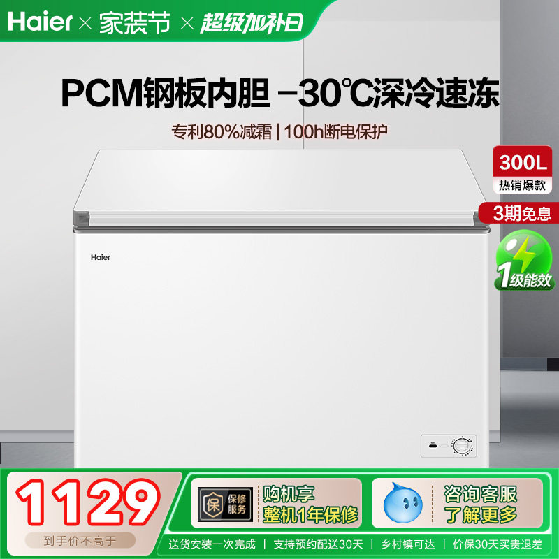 【新品】海尔300升家用两用冷冻小型冰箱冰柜大容量商用冷藏冷柜