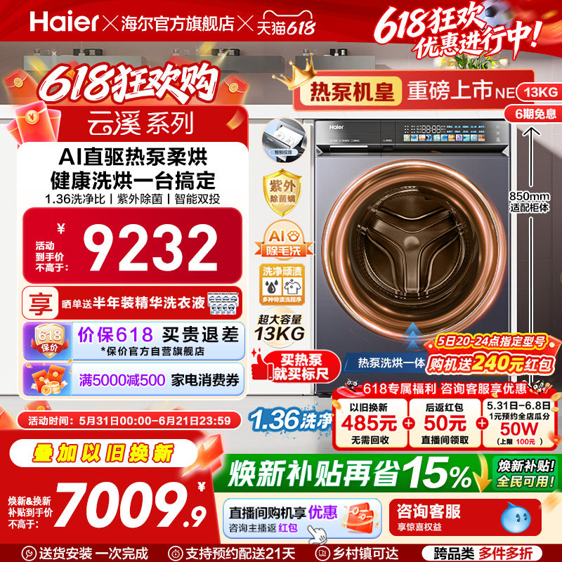 【云溪5.0 标尺热泵洗烘一体】海尔滚筒洗衣机全自动13kg大容量D3