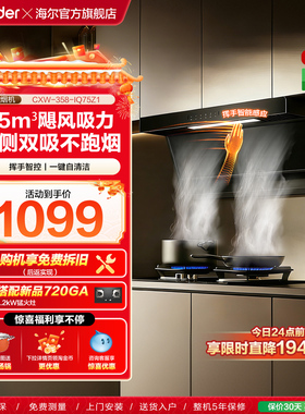 [百亿加补]海尔出品统帅顶侧双吸油烟机75Z1懒人家用厨房官方旗舰