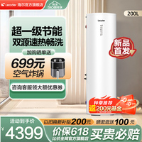 海尔智家leader200L空气能热水器家用热泵大容量一级能效PA7商用