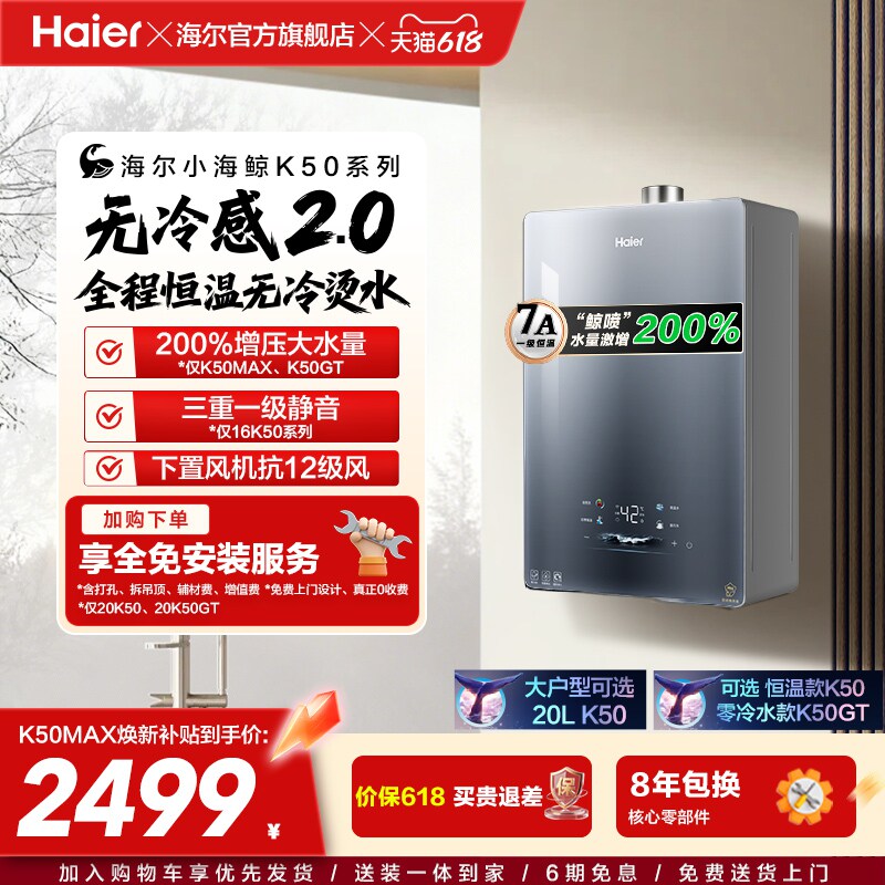 �����2.0�����ٷ�ȼ����ˮ���¿�K50MAX������Ȼ��16�����¾���2199Ԫ